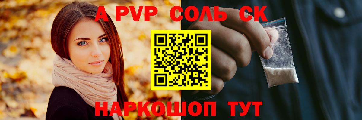 APVP Crystall Псков