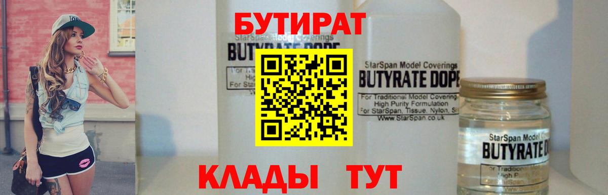 Бутират оксана Псков