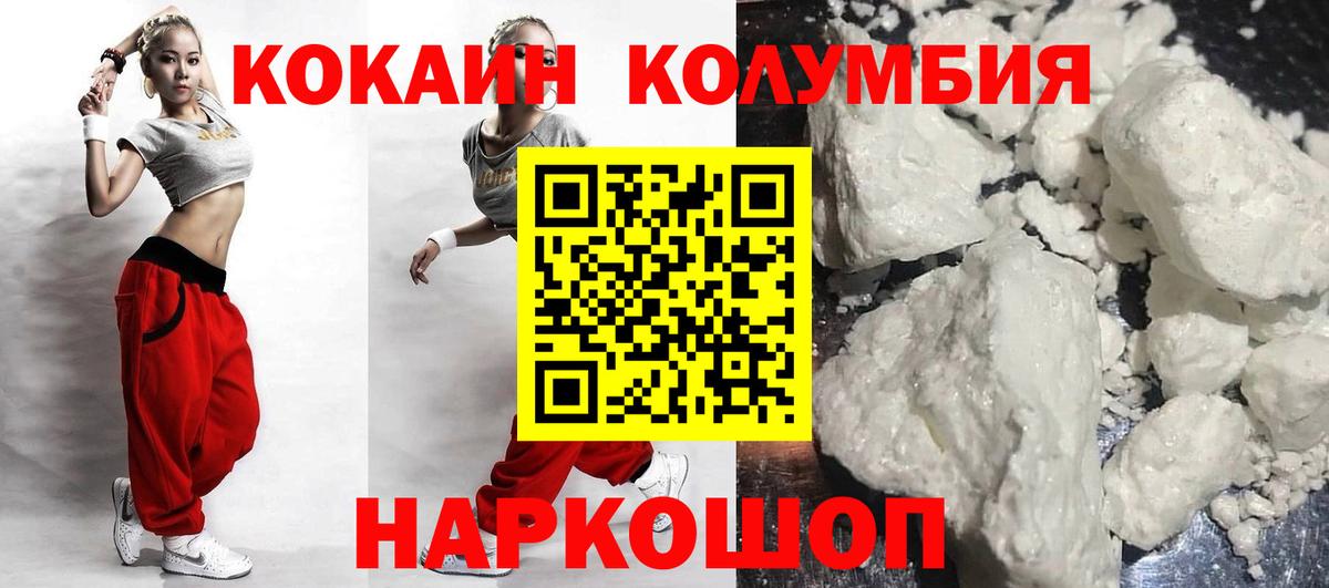 Cocaine Columbia Псков