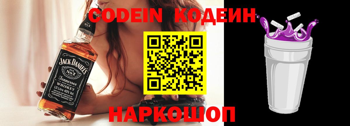 Кодеиновый сироп Lean Purple Drank Псков