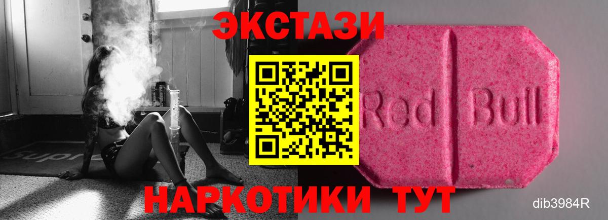 Экстази 250 мг  Вход с VPN  Экстази  Псков 
