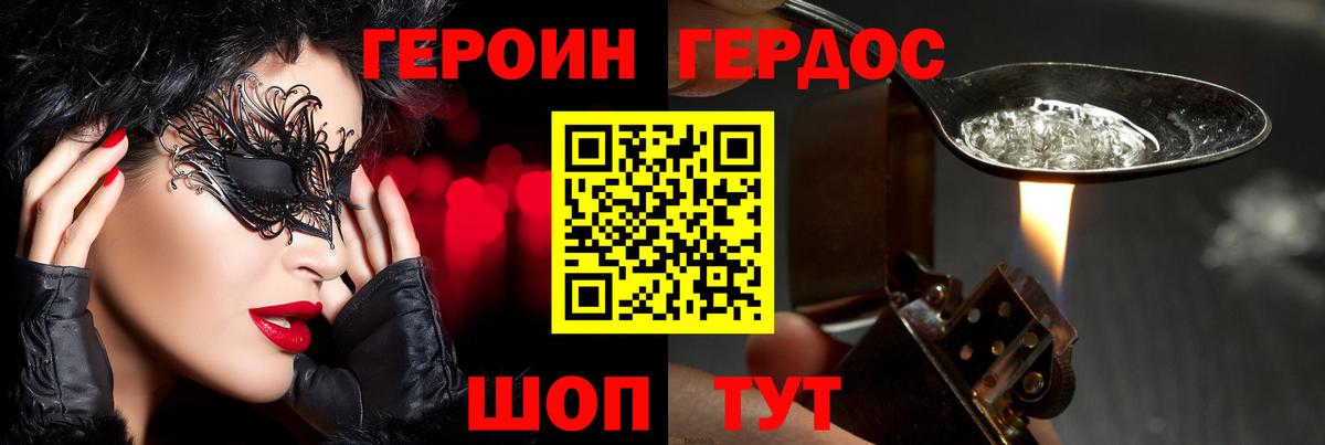 Героин VHQ Псков