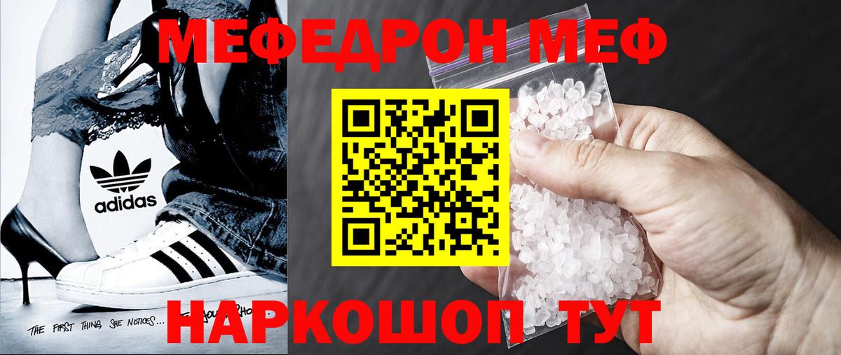 Меф мяу мяу Псков