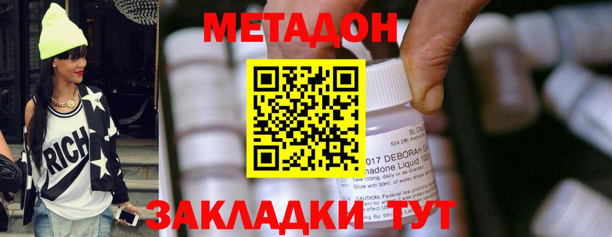 Псков  Метадон methadone  Вход с VPN  МЕТАДОН VHQ 